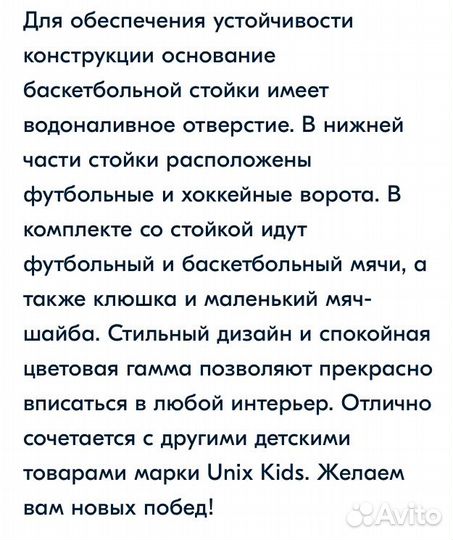 Детская баскетбольная стойка