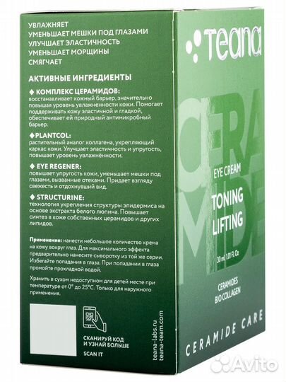 Teana Крем для век Тонизирование и лифтинг 30мл