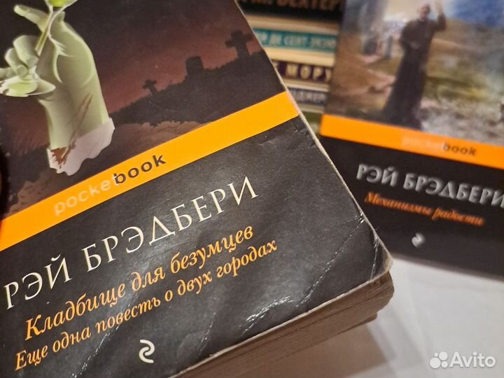 Рэй Брэдбери книги