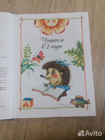 Хрестоматия детской классики от 2 до 6 лет