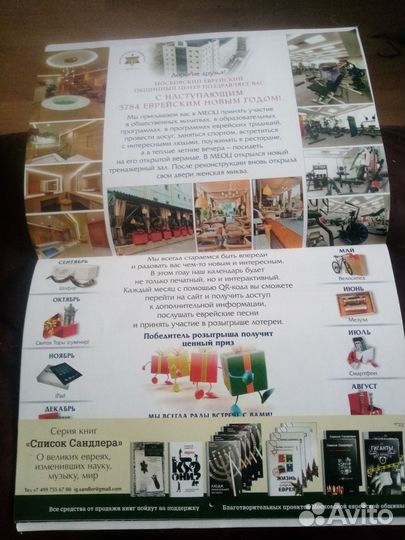 Еврейский календарь 5784