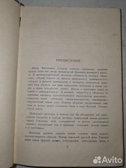 Ф. Гладков. Рассказы и повести 1955