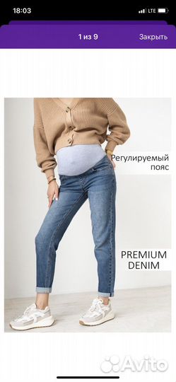 Джинсы для беременных