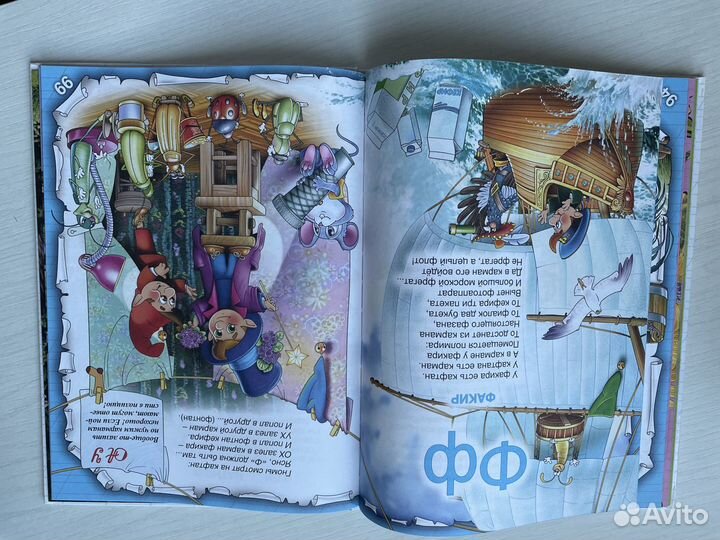 Книга Волшебная Азбука Роосса