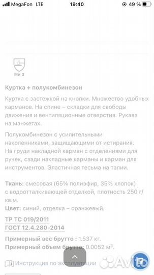 Куртка от костюма спецодежды р. 44-46