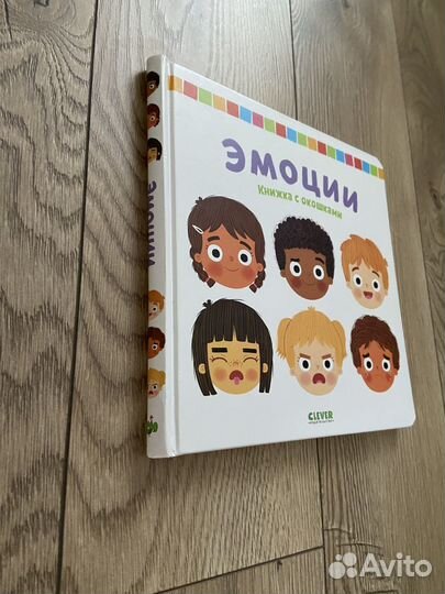 Детская книга Эмоции Clever