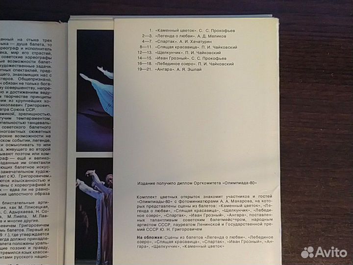 Набор открыток олимпиада 80 СССР