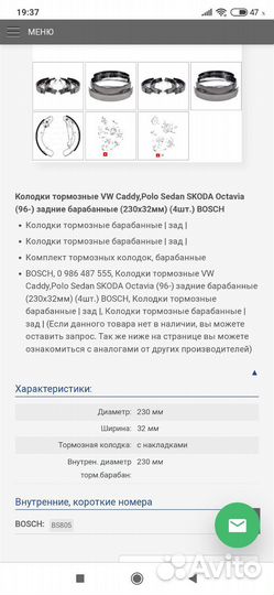 Тормозные колодки Bosch bs 805