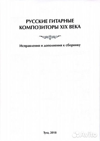 Сборник нот для классической гитары