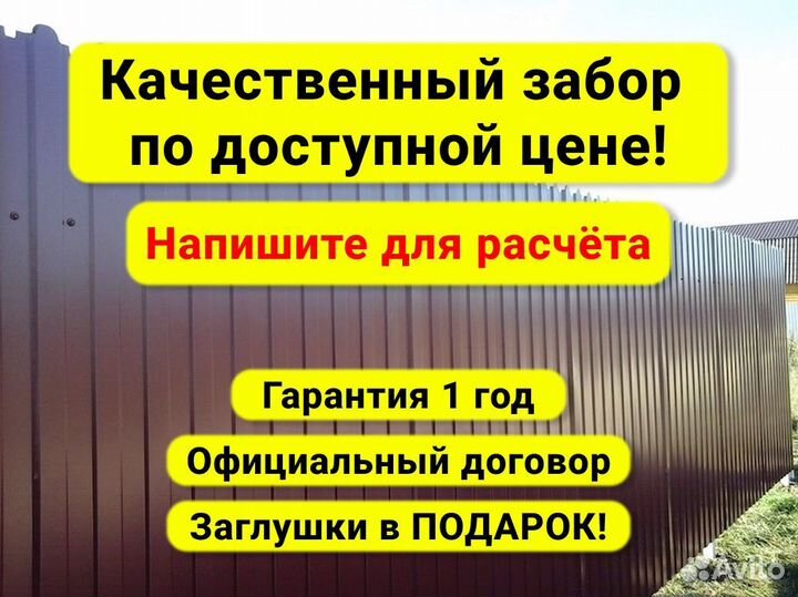 Забор из профнастила