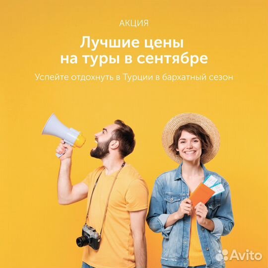 Горящие туры В турцию