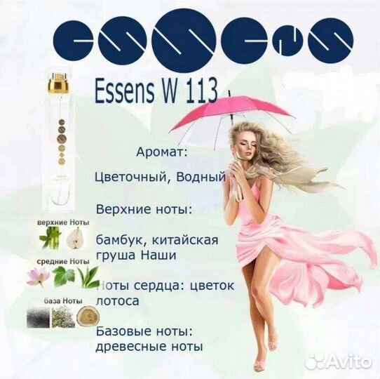 Духи женские Essens
