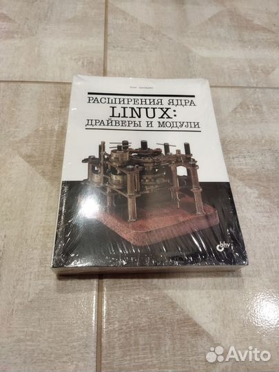 Расширения ядра Linux: драйверы и модули. Цилюрик