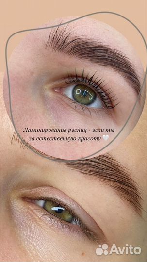 Оформление, ламинирование бровей и ресниц