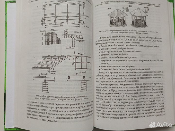 Cтроительство объектов городского озеленения