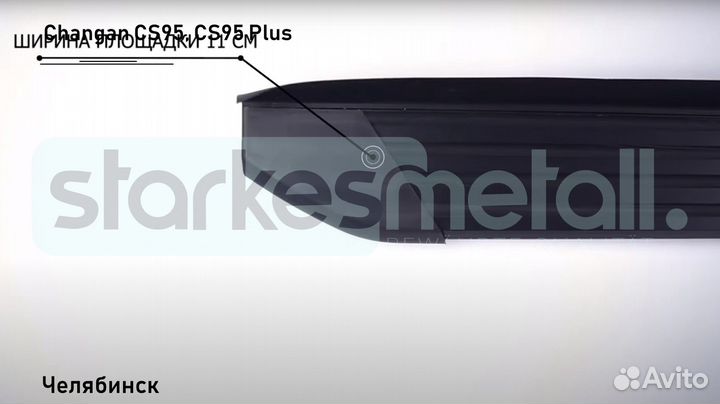 Пороги подножки Changan CS95, CS95 Plus Comfort