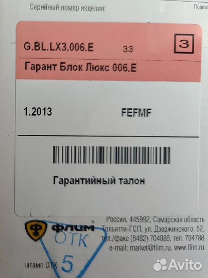 Гарант Блок Люкс 006.Е