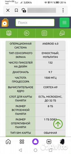 Планшет Roverpad 3w9.4