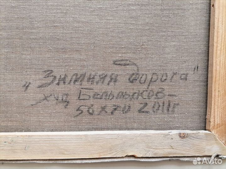 Бельмасов Б.П. 