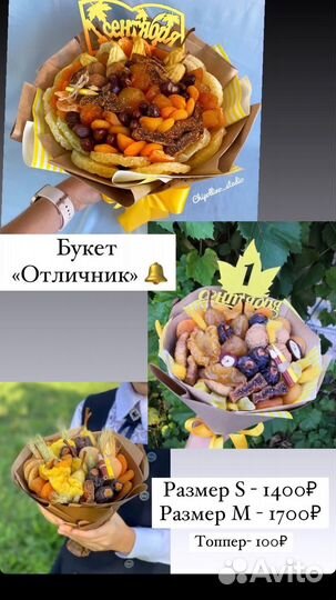 Вкусные букеты 1 сентября