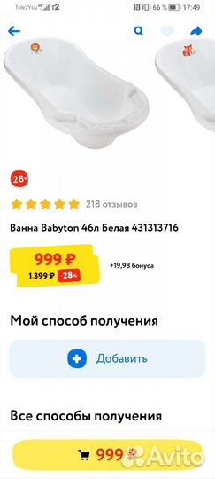 Ванночка для купания новая