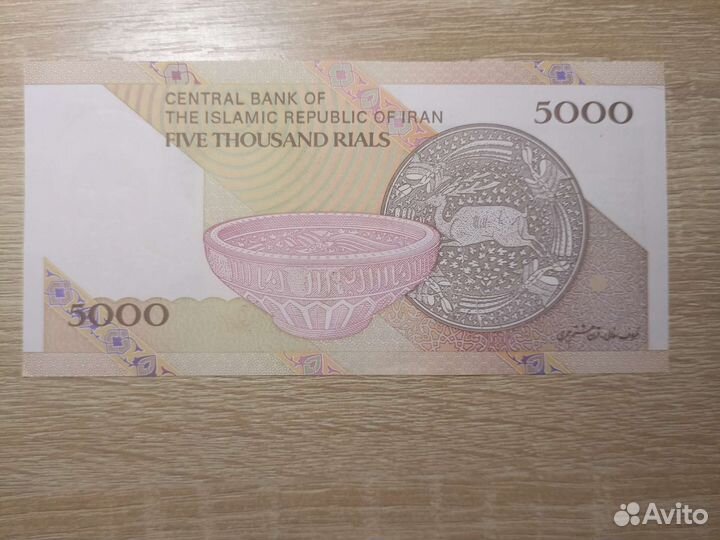 Купюра Ирана