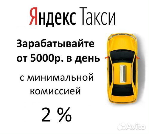 Работа водителем на личном авто
