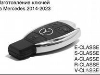 Изготовление ключей для Mercedes-Benz