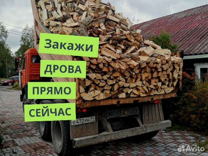 Дрова Качественные