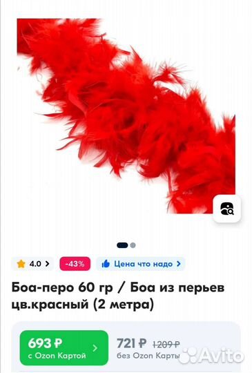 Боа из перьев страуса 2м