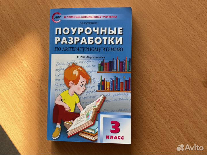 Литературное чтение 3 класс умк перспектива