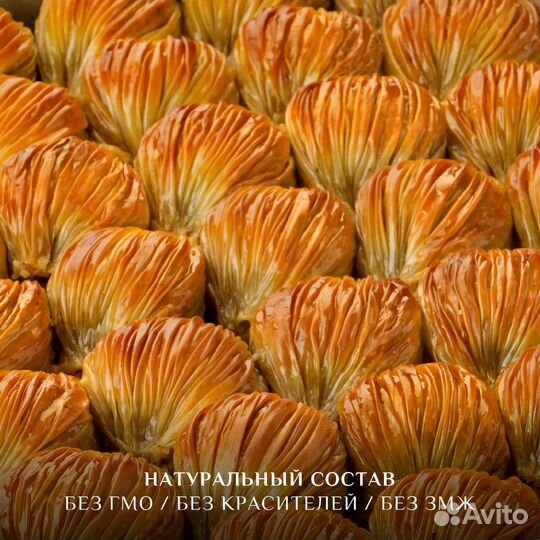 Турецкая пахлава 