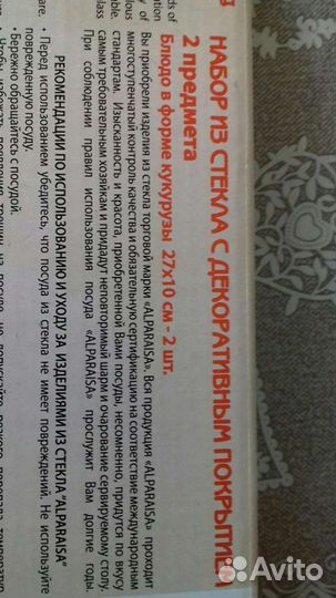 Набор из стекла с декоротивным покрытием 2шт