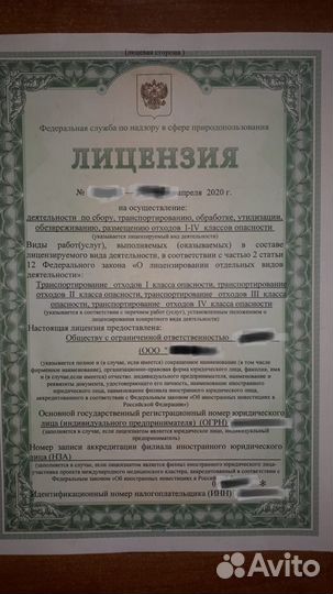 ООО лицензия транспортирование утилизация отходов