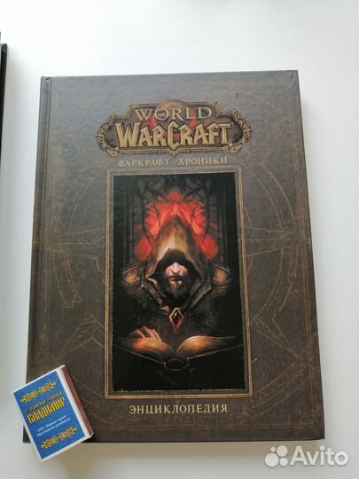 Варкрафт. Хроники. Энциклопедия. 3 тома
