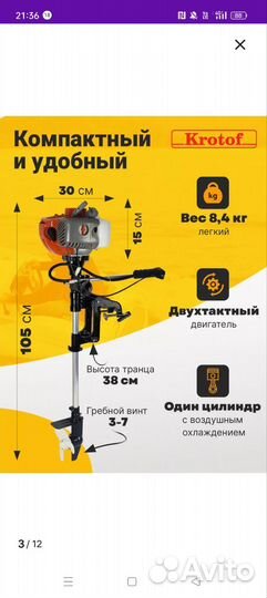 Krotof мотор лодочный