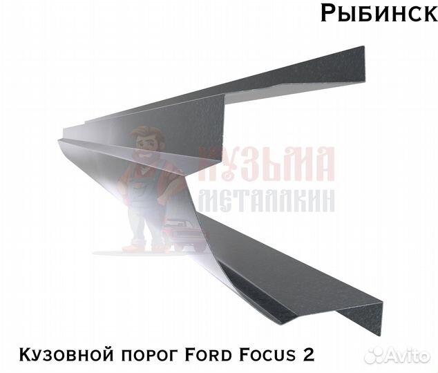 Кузовня Ford Focus 2 короба