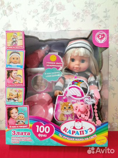 Кукла пупс интерактивная Злата Карапуз абвгдейка