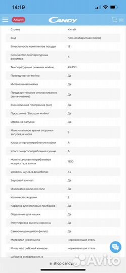 Посудомоечная машина candy