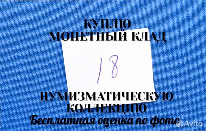 Продаю монету 1 копейка 1903 г. D-21,08 m-2,25