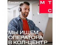 Специалист по работе с клиентами МТС