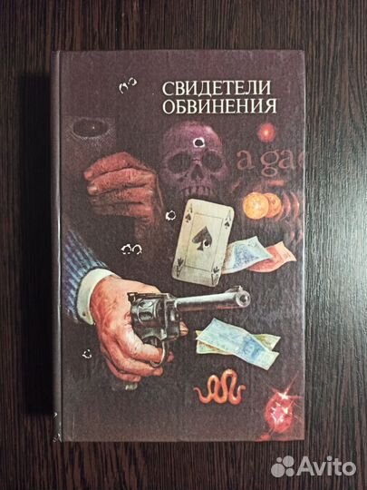 Свидетели обвинения Леблан, Хаксли, Рампо, Хемметт