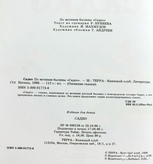 Книга Садко (Ограниченный тираж)