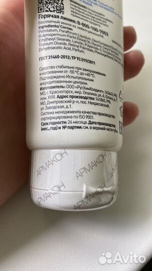 Крем армакон