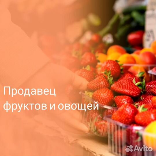Продавец овощей и фруктов
