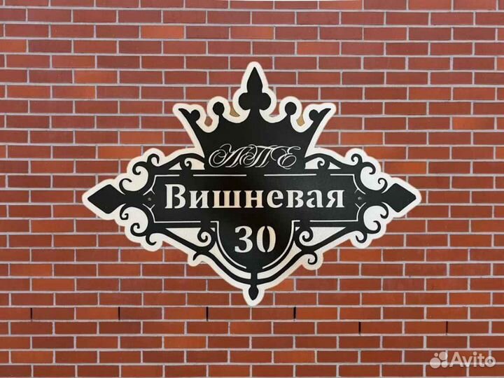 Адресная табличка из металла