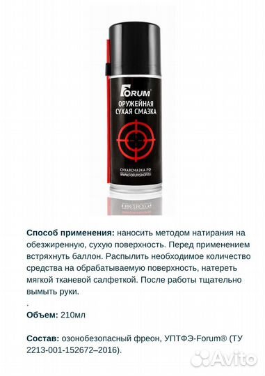 Смазка для оружия