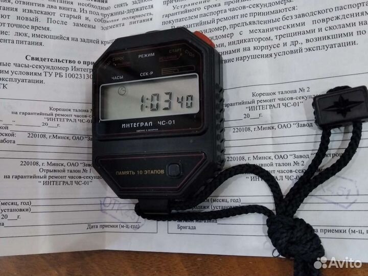 Секундомер Интеграл чс01