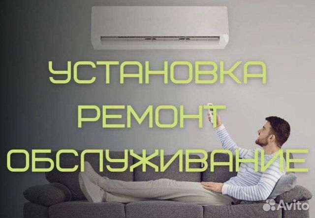 Установка Сплит -систем - кондиционеров