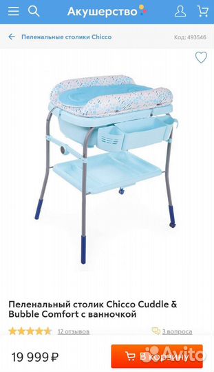 Ванночка chicco